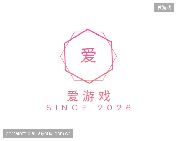 初识爱游戏官方入口